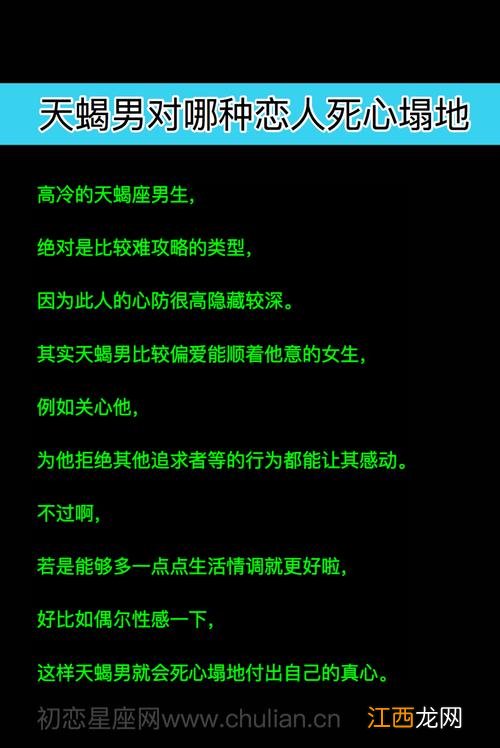 天蝎男被驯服的表现 天蝎男越喜欢你越不跟你聊天，十招教你撩天蝎男