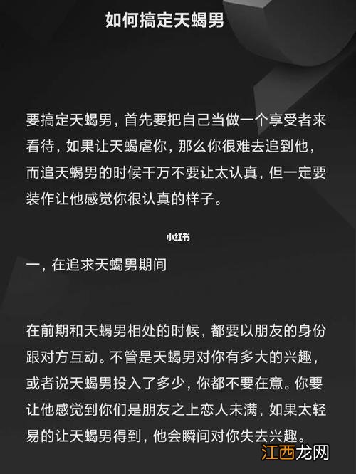 对付天蝎男绝招 对付天蝎男就一个办法，如何反虐天蝎座