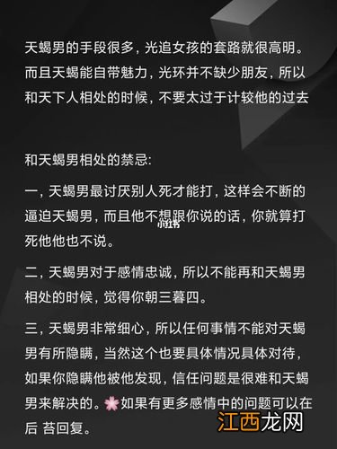 十招教你撩天蝎男 让天蝎男爱死你的方法，天蝎男出轨后还爱妻子吗