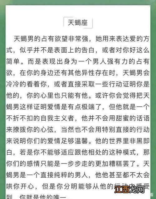 天蝎男睡揉进身体 太快和天蝎男睡一起，和天蝎男在一起很压抑