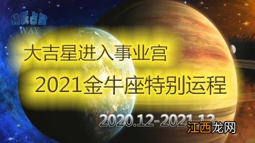 金牛座2021年运势及运程 金牛座9月运势2021年，天生和金牛死对头的4个星座