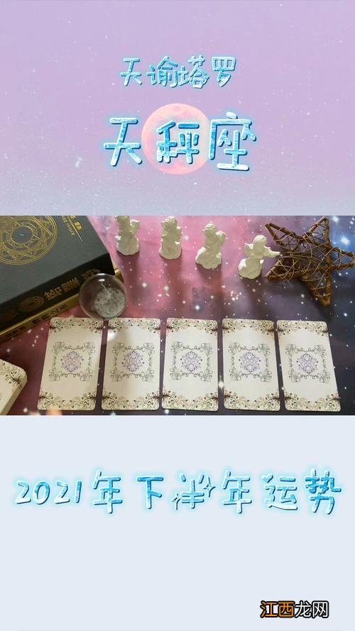 天秤座2019年下半年事业运势 天秤座2020年下半年运势，2020年天秤座运势