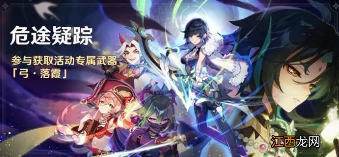 2.7危途疑踪通关打法总汇 原神2.7危途疑踪攻略大全