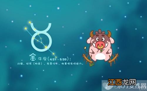 金牛座的变态心理 金牛座到底有多聪明,上帝为什么偏心金牛座