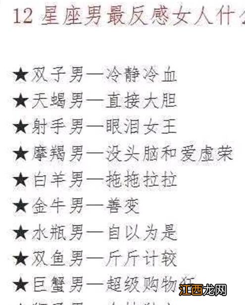 十二星座和天蝎座的关系 天蝎座女就是个垃圾,天蝎座女最贱的缺点