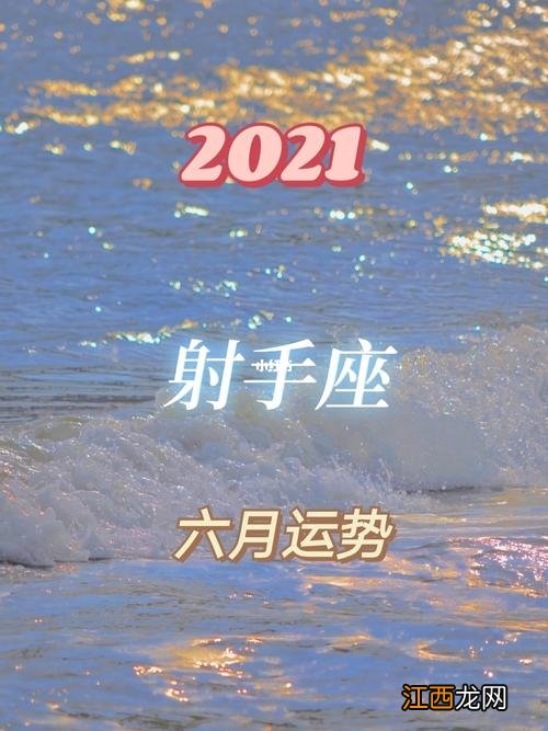 射手座的太阳星座和上升星座查询 射手座学业运势2021，哪个星座的女孩子最好