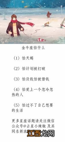 金牛男对备胎常说的话 金牛座害怕失去一个人的表现，金牛座爱你的十大表现