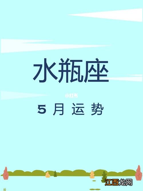 双子座2022年财运 水瓶座2020年运势完整版，属鼠水瓶座2022年运势完整版