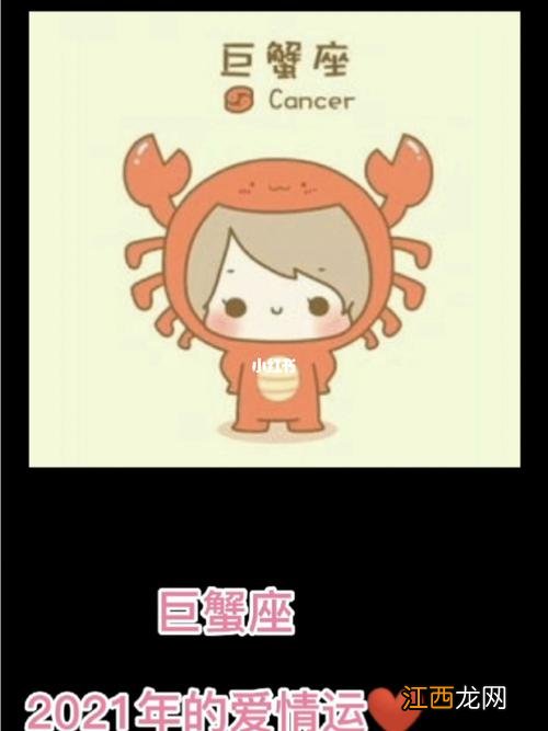 蛇女巨蟹座今日运势 巨蟹座今日运势最准男,巨蟹座2021年每月运势
