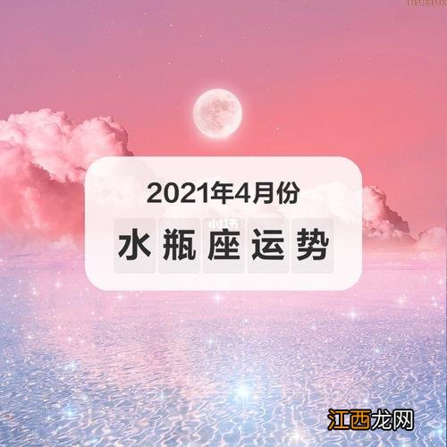 水瓶座女生爱情运势 水瓶座最近感情运势，已婚女水瓶座2022感情状况