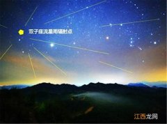 如何观看双子座流星雨 双子座流星雨在几点出现，双子座位置图