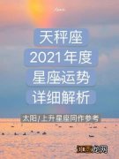 2022年天秤座离婚 天秤座2021年贵人闹翻，1980属猴的43岁以后运气