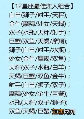 金牛座最佳配对第一名 金牛座男配对表，金牛座最佳配对表