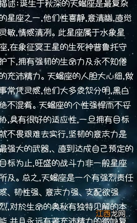 十二星座的特征 天蝎座的特征和性格，天蝎座斗不过的星座