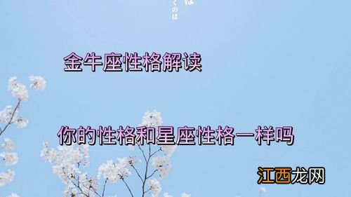 金牛座内心有几重人格 金牛座的真实性格，金牛男和你睡过之后就冷淡