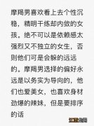 摩羯男真心喜欢一个人的表现 摩羯男喜欢纯洁还是污，怎样把摩羯男撩到忍无可忍的后果