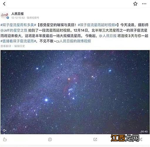 双子座流星雨会持续多久 双子座流星雨是几号，2021双子座流星雨方位