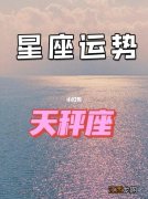 如何判断天秤座女生出轨 2020下半年天秤座运势，天秤座最近桃花运运势