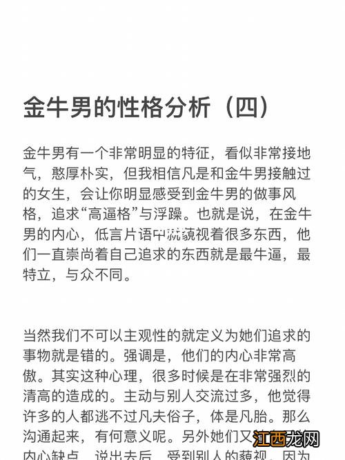 金牛座女生真正的性格 金牛男性格全面分析，金牛男性格真的恶心