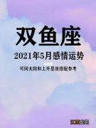 双鱼座今日运势完整版 双鱼座最近的感情运势，双鱼座2022年感情复合