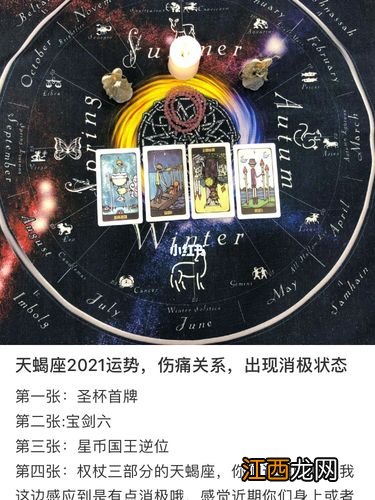 天蝎座2021年感情运势 2021年天蝎座6月运势，2021年天蝎座女全年运势