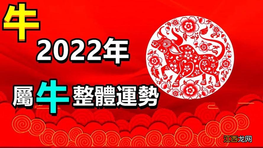 1973属牛未来十年财运 73年属牛50岁2022运势，73年属牛49岁2021劫难