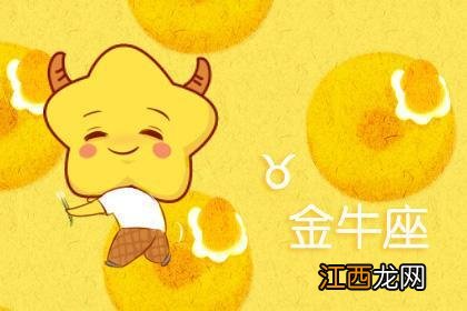 2020年星座运势排名 金牛2020下半年的运势，双鱼座2020年运势