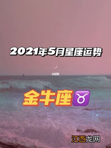 2020年星座运势排名 金牛2020下半年的运势，双鱼座2020年运势