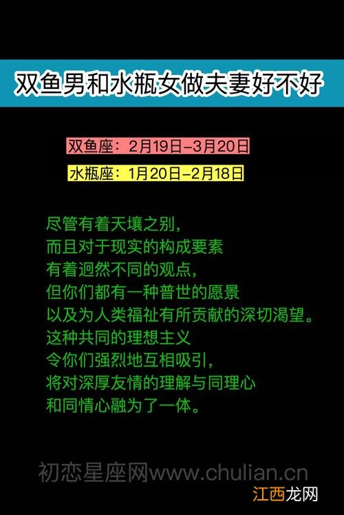 水瓶女和双鱼男适合在一起吗 双鱼座男生和水瓶女，不要晚上和水瓶座聊天