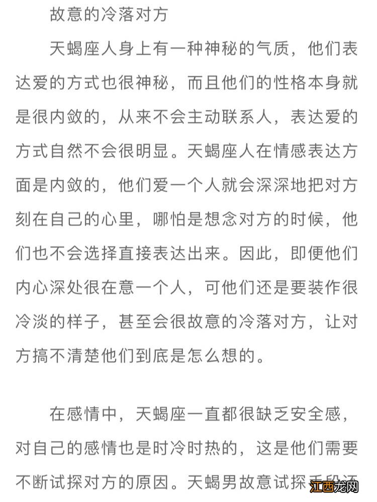 感觉跟天蝎男的话越来越少了 如何让天蝎主动找你，怎么让天蝎男主动联系