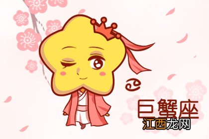 巨蟹座的人品怎么样 巨蟹座怎么样,巨蟹座女生的性格脾气