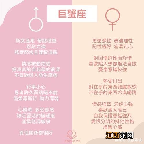 双鱼座 巨蟹座性格内向，巨蟹女喜欢你的8个预兆