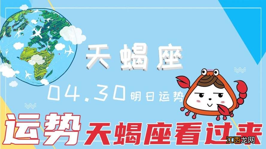 天蝎座十月份运势 天蝎10月运势2020年，2021年10月天蝎座的运势