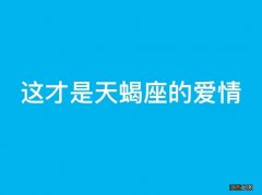 唯一能读懂天蝎的星座 天蝎一生无法放弃的星座，天蝎座2022年宿命姻缘