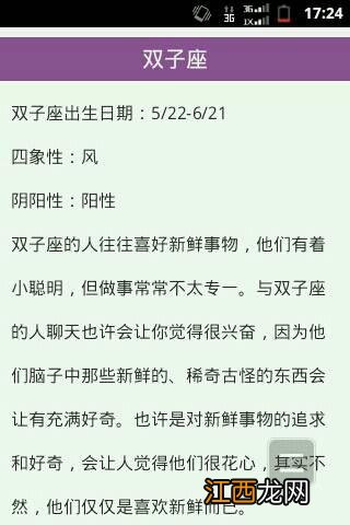 双子座性格优势及弱点 双子座的人性格特点，真正的双子座的照片