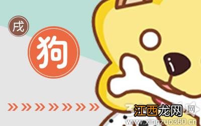 属狗的最旺吉祥方位 属狗最忌讳的三个生肖,94年属狗的三大坎