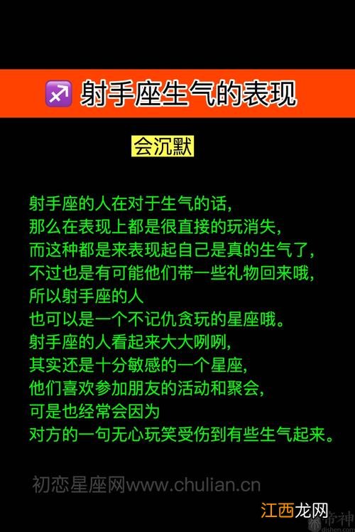 射手座绝情起来多可怕 射手座真正生气的表现，射手男非常讨厌哪种女孩