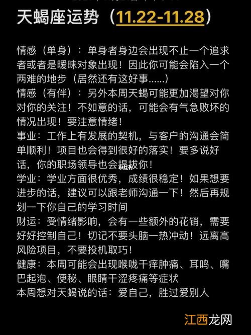 天蝎座视频解说视频 天蝎座下半年运势2020爱情，天蝎座爱情运势