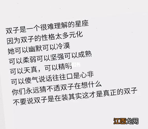 双子座的性格脾气以及特点 双子座的特性和性格，双子座的人性格特点