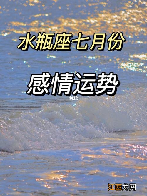 水瓶座2021年8月运势完整版 2021年水瓶座8月感情运势，已婚水瓶座2021年感情运势