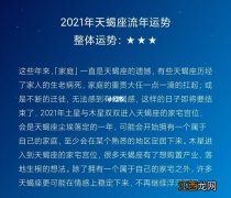 2022年天蝎座今天运势 天蝎座今日运势新浪星座网，天秤座女今日运势超准运程