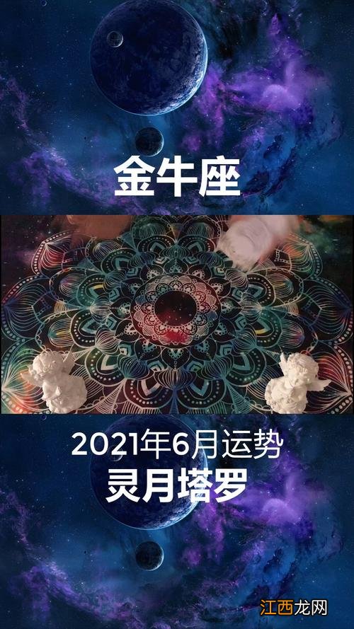 金牛座2021年运势 本周金牛座运势，金牛座男生床上太可怕了