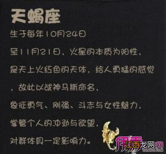 天蝎座是一个什么样的星座 天蝎座到底是个什么样的人，天蝎座的是什么性格