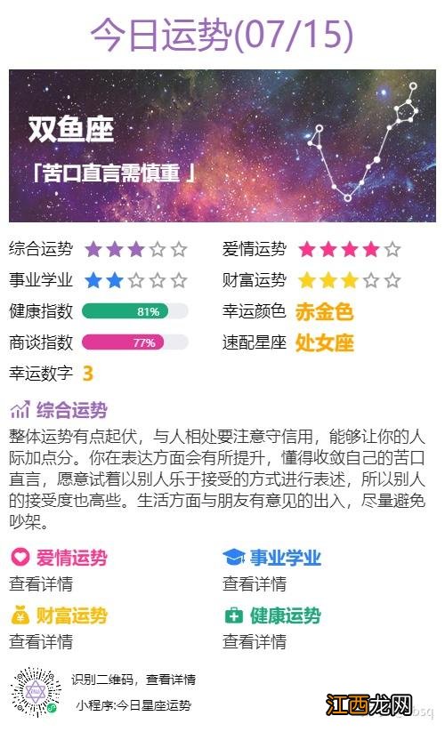 双鱼座下月运势 新浪星座双鱼座今日运势查询，双鱼座女明日运程