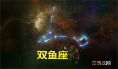 天蝎座今日运势 星籁双鱼座今天运气，双鱼座星座运势