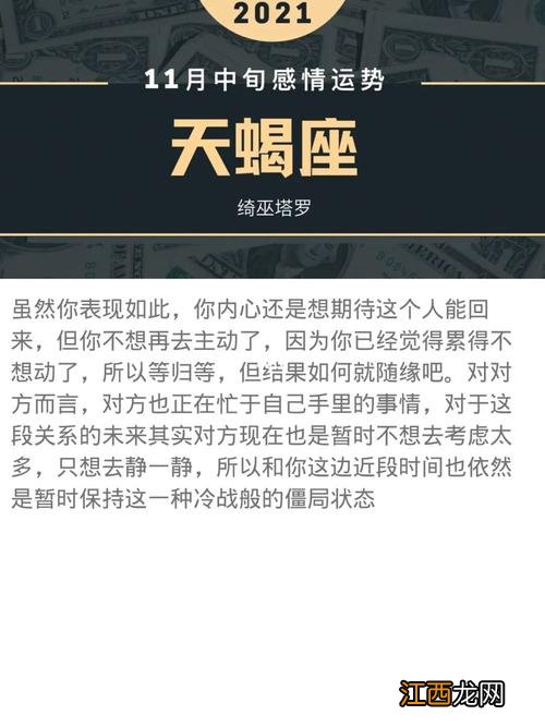 天蝎座注定错过的星座 天蝎座十一月份运势2021年，天蝎座这辈子是什么命