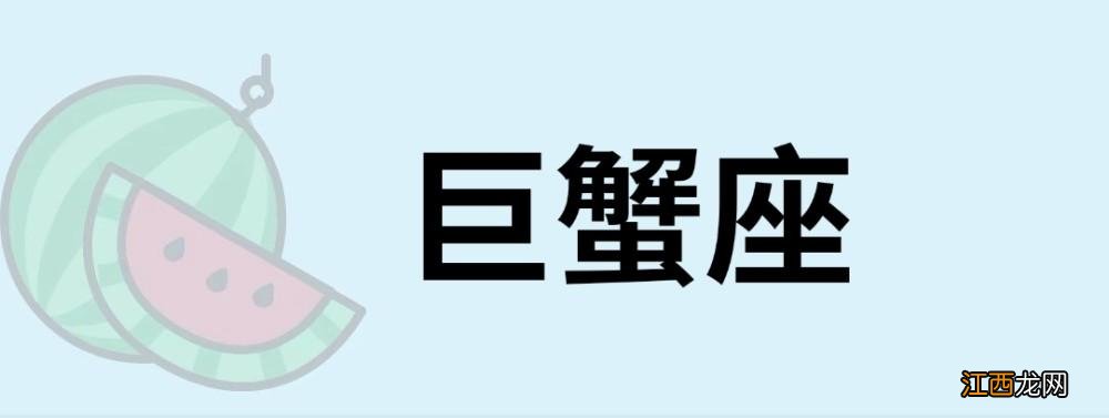 星座里最强巨蟹座 巨蟹座的人最温柔但也最可怕，为什么巨蟹座是最暗的星座