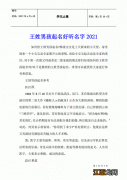 2022虎宝宝男孩取名 2022属虎男孩最吉利的名字，属虎改什么名字最好