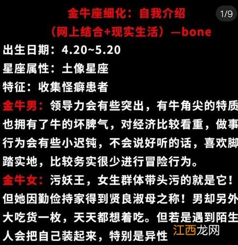 金牛座的真实星座是什么 金牛座所有信息，金牛座相关介绍