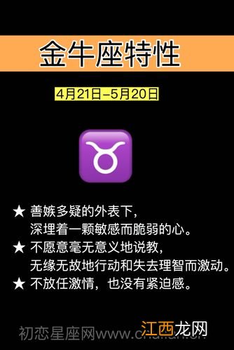 金牛座的特点和性格 金牛座的人有什么特征，金牛座的性格是什么样子的